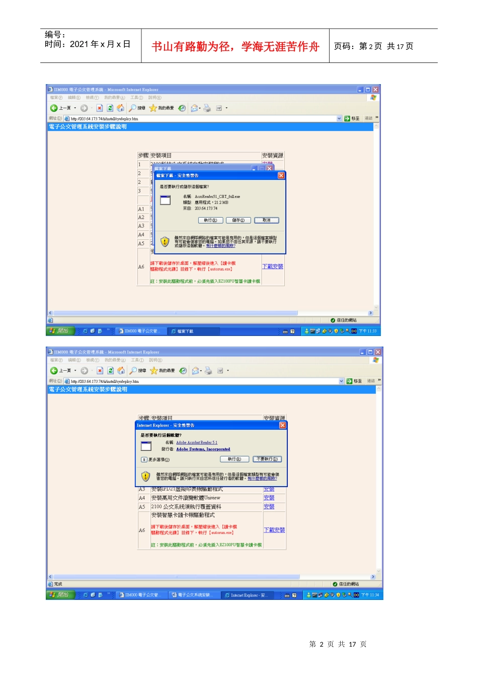 电子公文系统安装手册_第2页