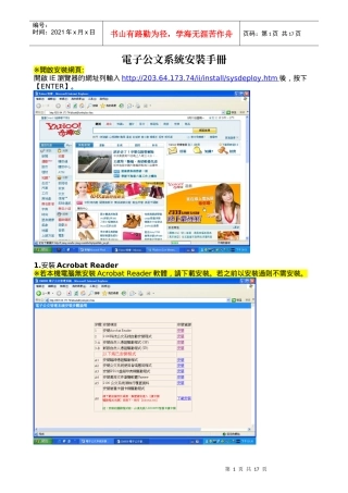 电子公文系统安装手册