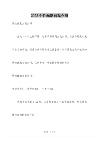2024个性幽默自我介绍_3