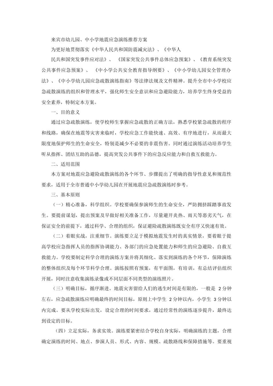 古蓬幼儿园地震应急演练方案_第1页