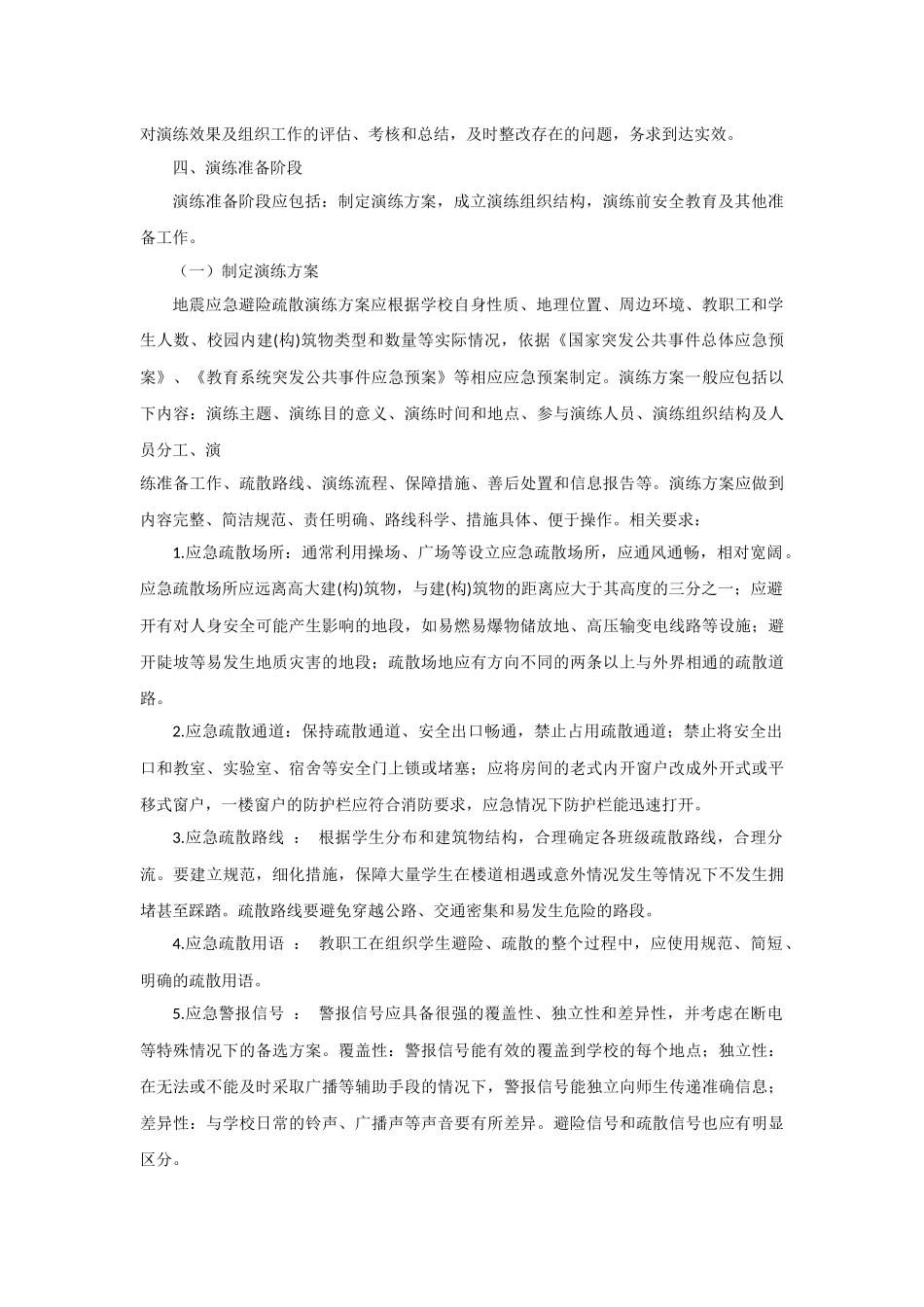 古蓬幼儿园地震应急演练方案_第2页