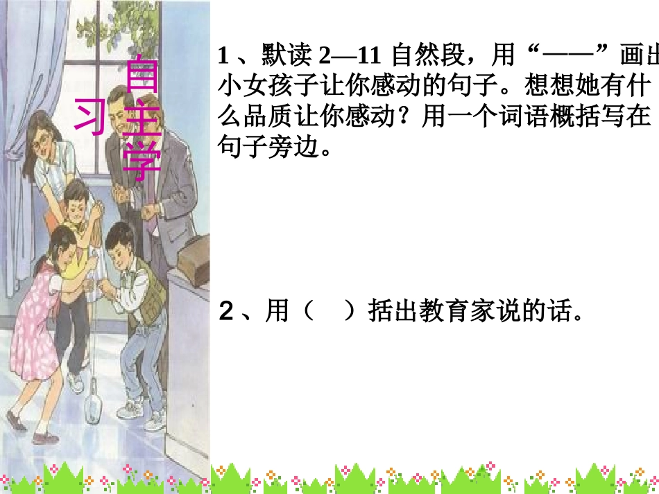 一次成功的实验 _第2页