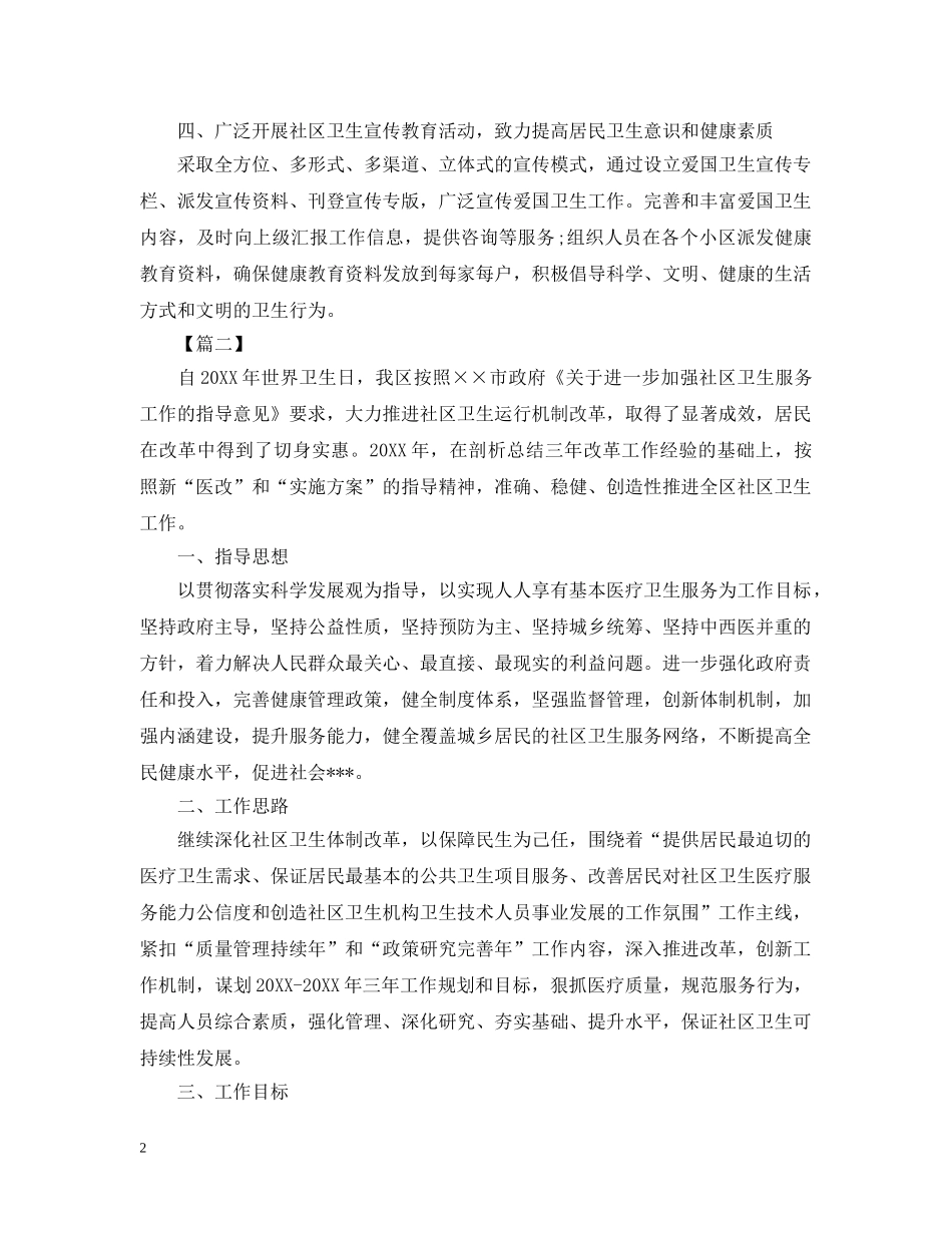 2020年社区卫生工作计划2 _第2页