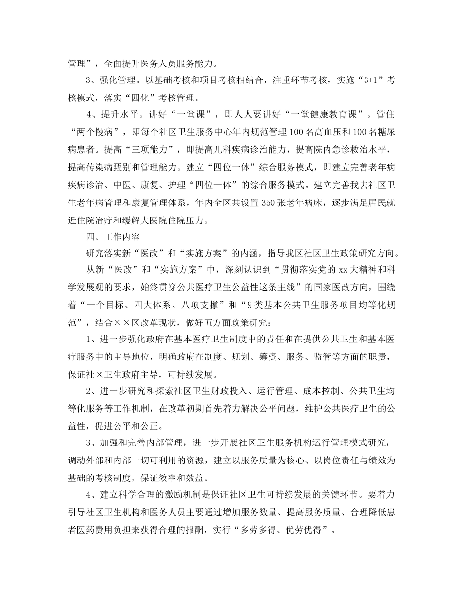 2020年社区卫生工作计划 _第2页