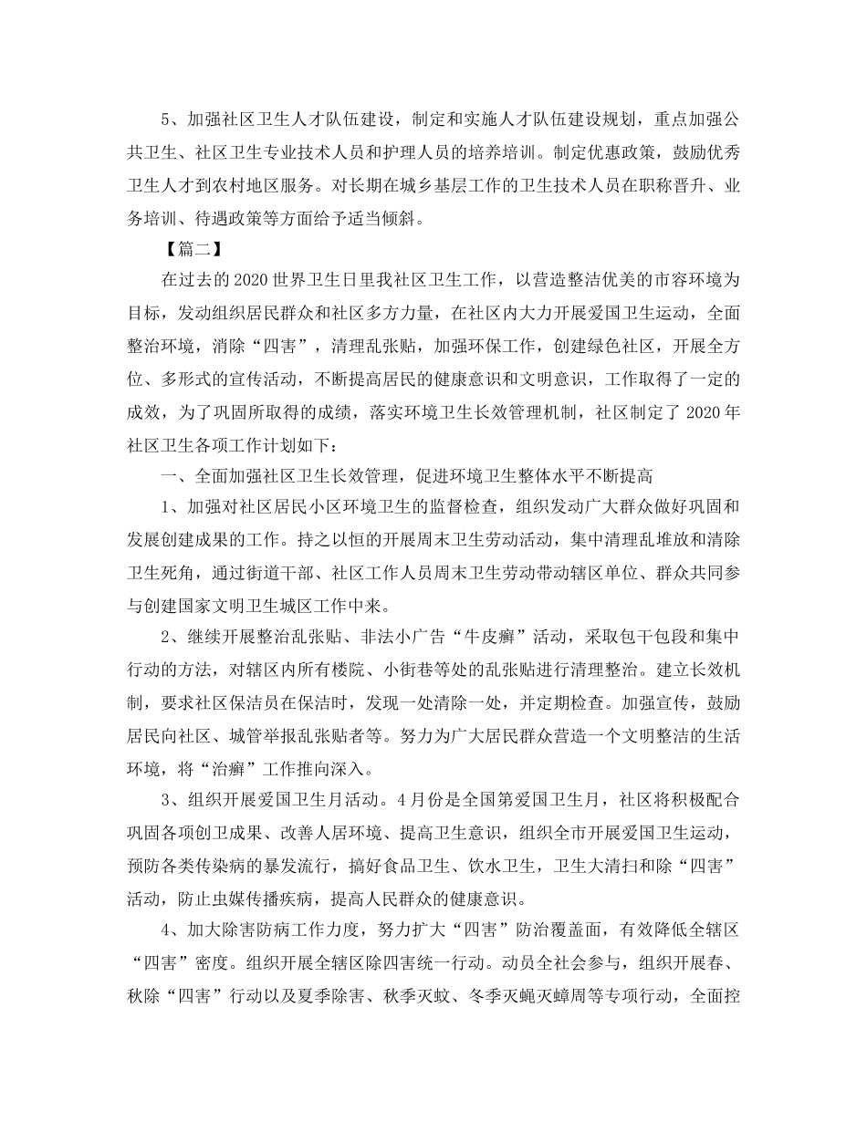 2020年社区卫生工作计划 _第3页