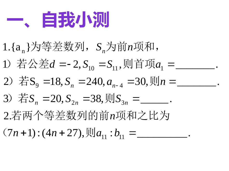 2016-1等差数列复习_第2页