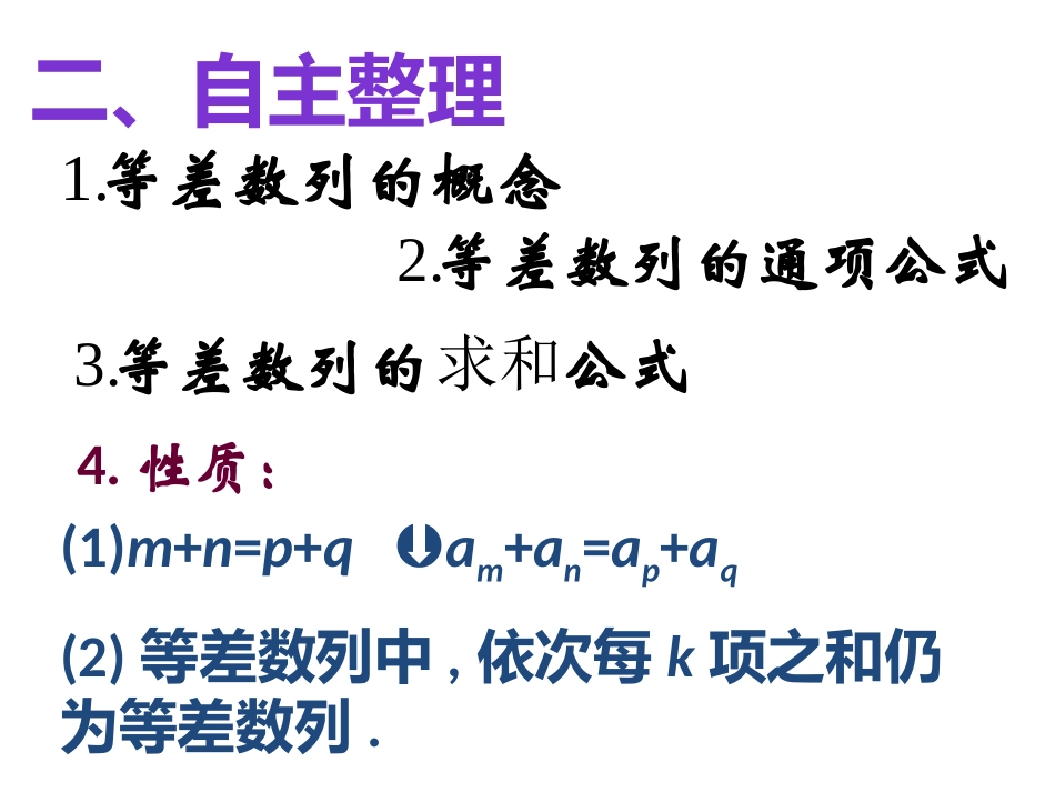 2016-1等差数列复习_第3页