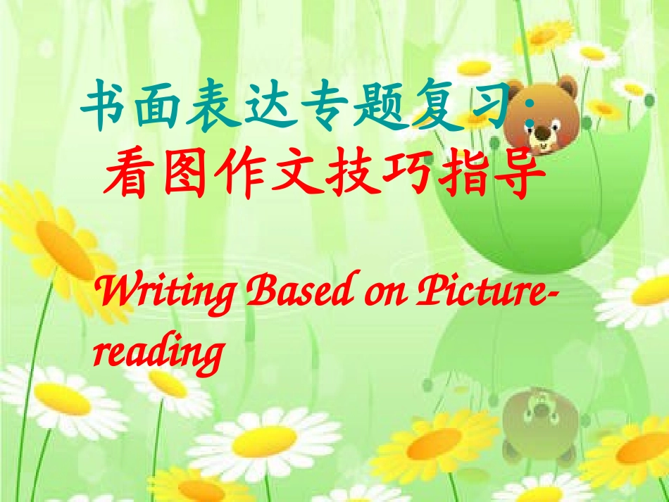 写作-单张图画_第1页