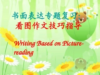 写作-单张图画