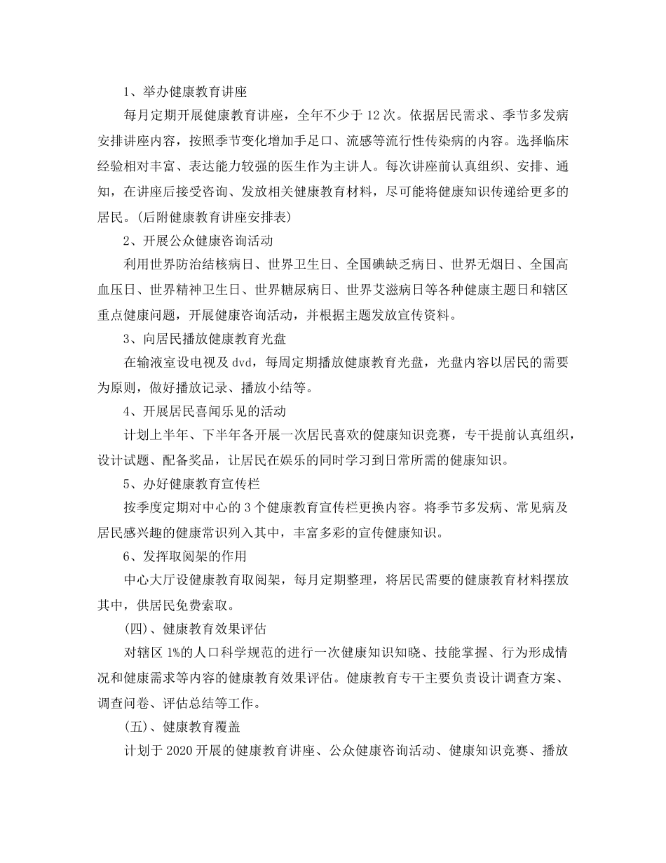 2020年社区卫生服务中心健康教育工作计划 _第2页