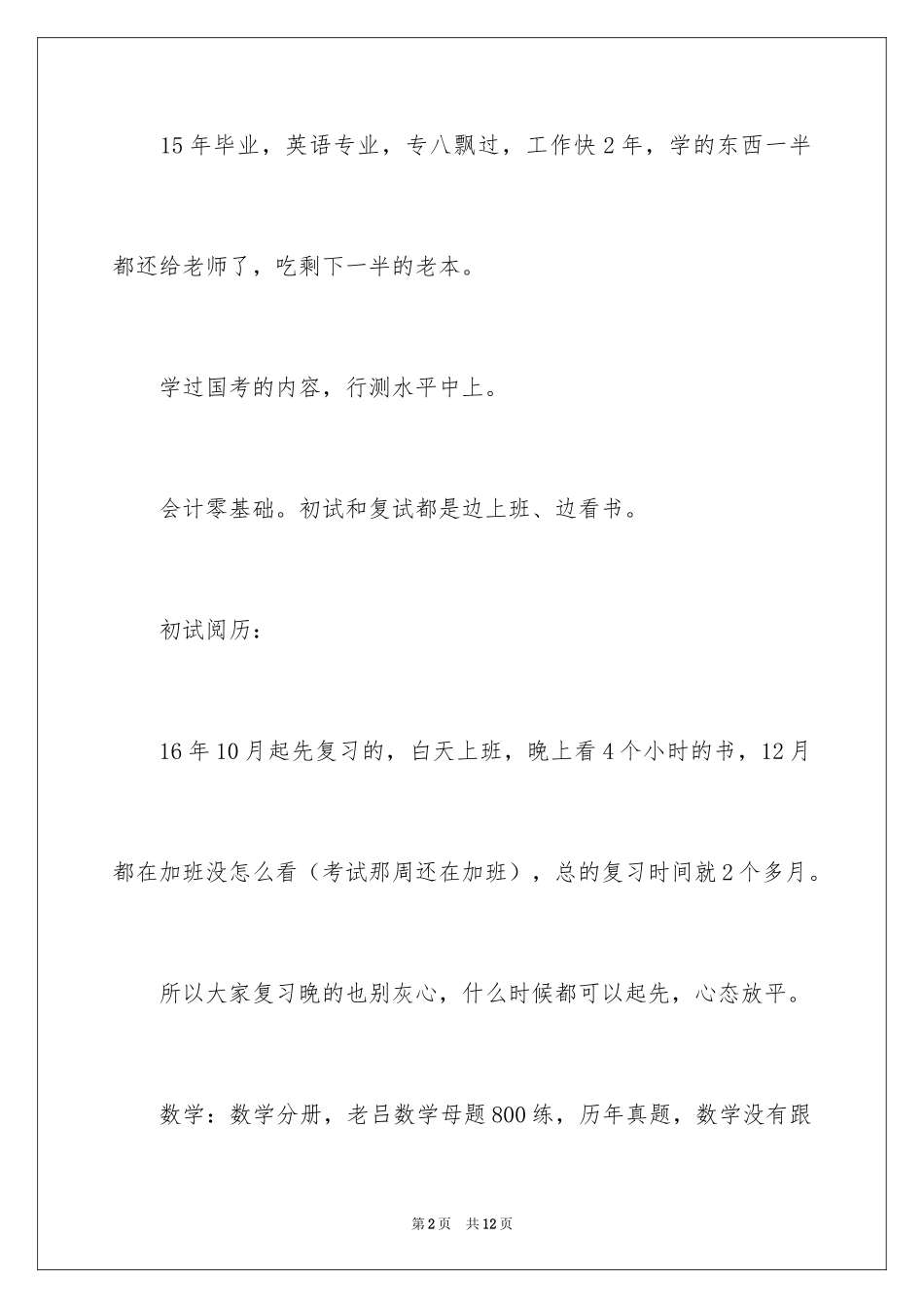 2024MPAcc考研经验_第2页