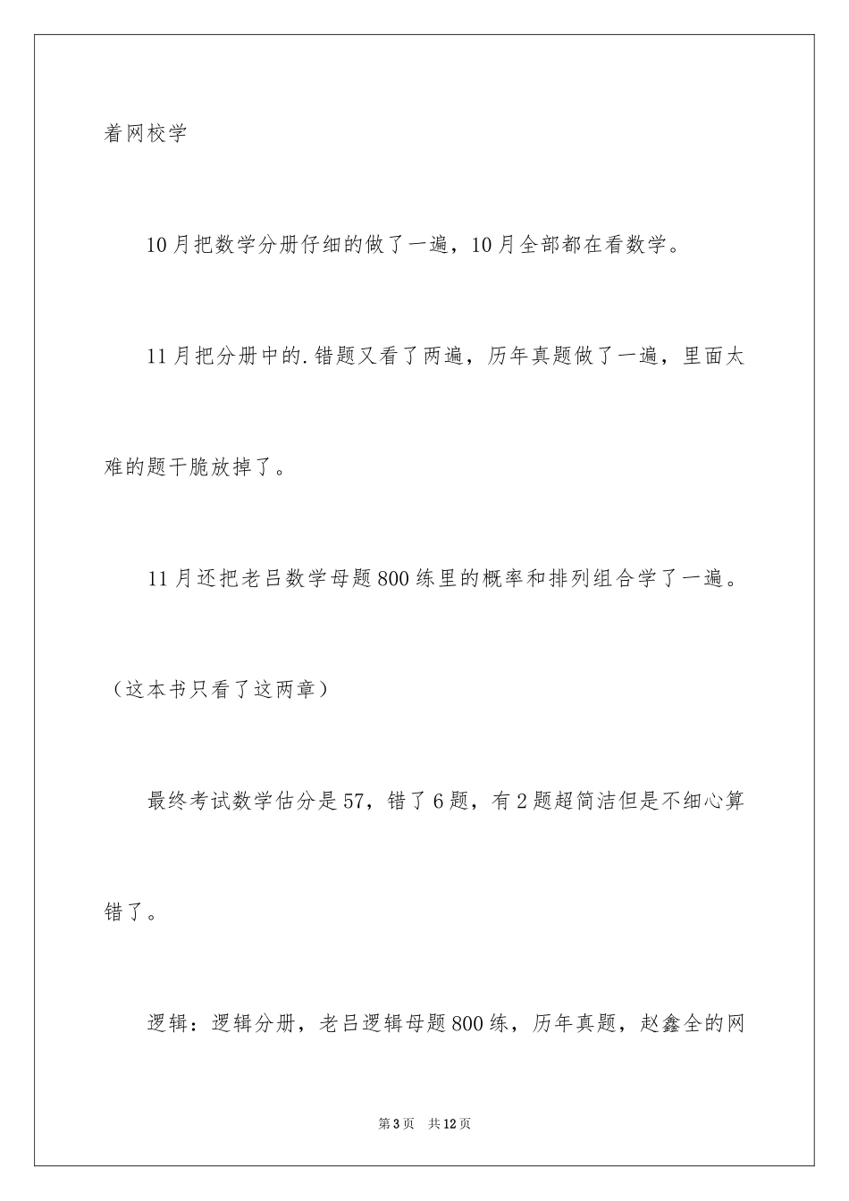 2024MPAcc考研经验_第3页