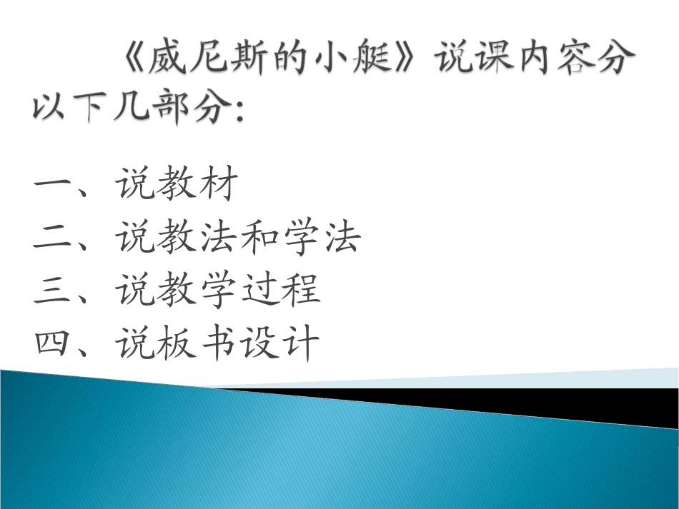 五年级下册第26课《威尼斯的小艇》说课课件海娟_第2页