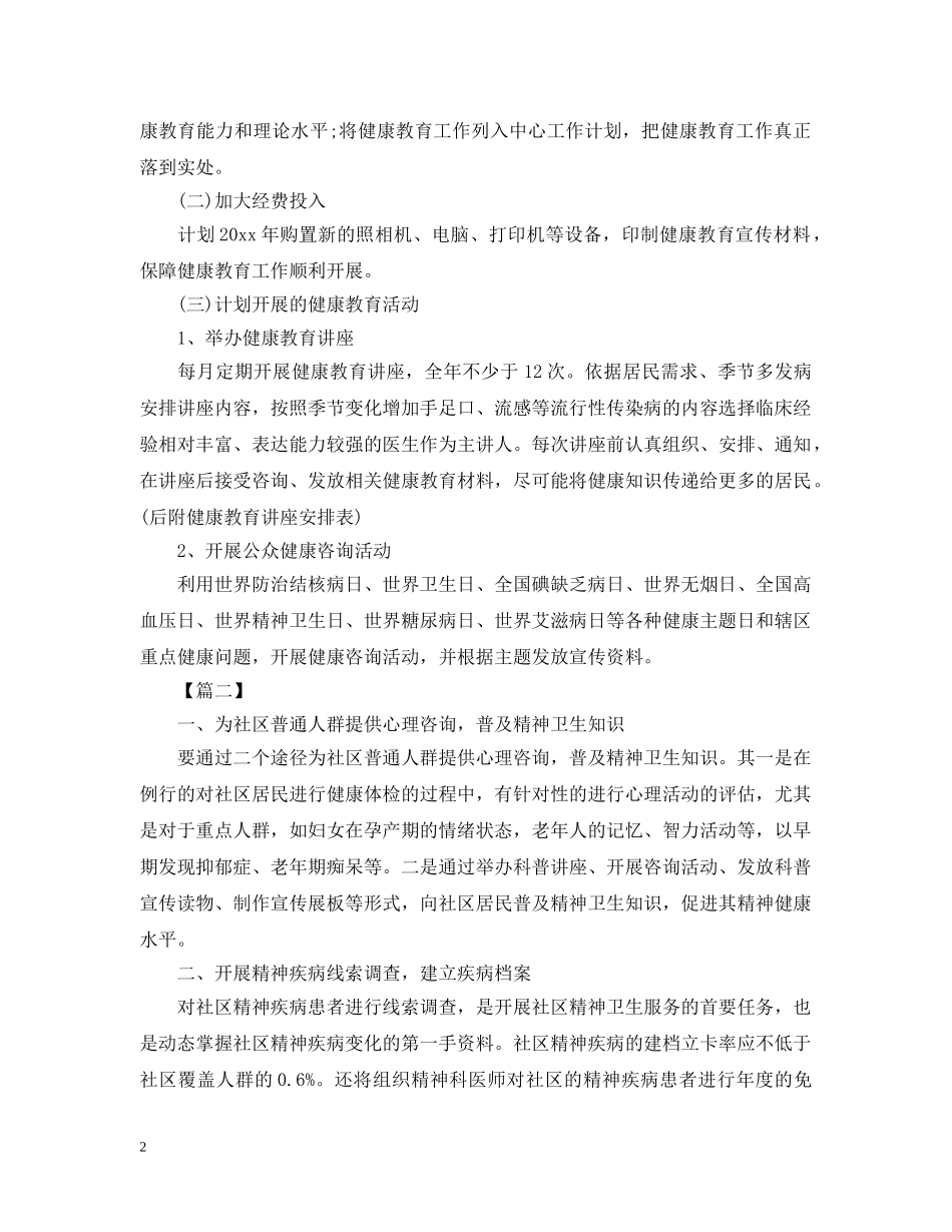 2020年社区卫生服务中心工作计划2 _第2页
