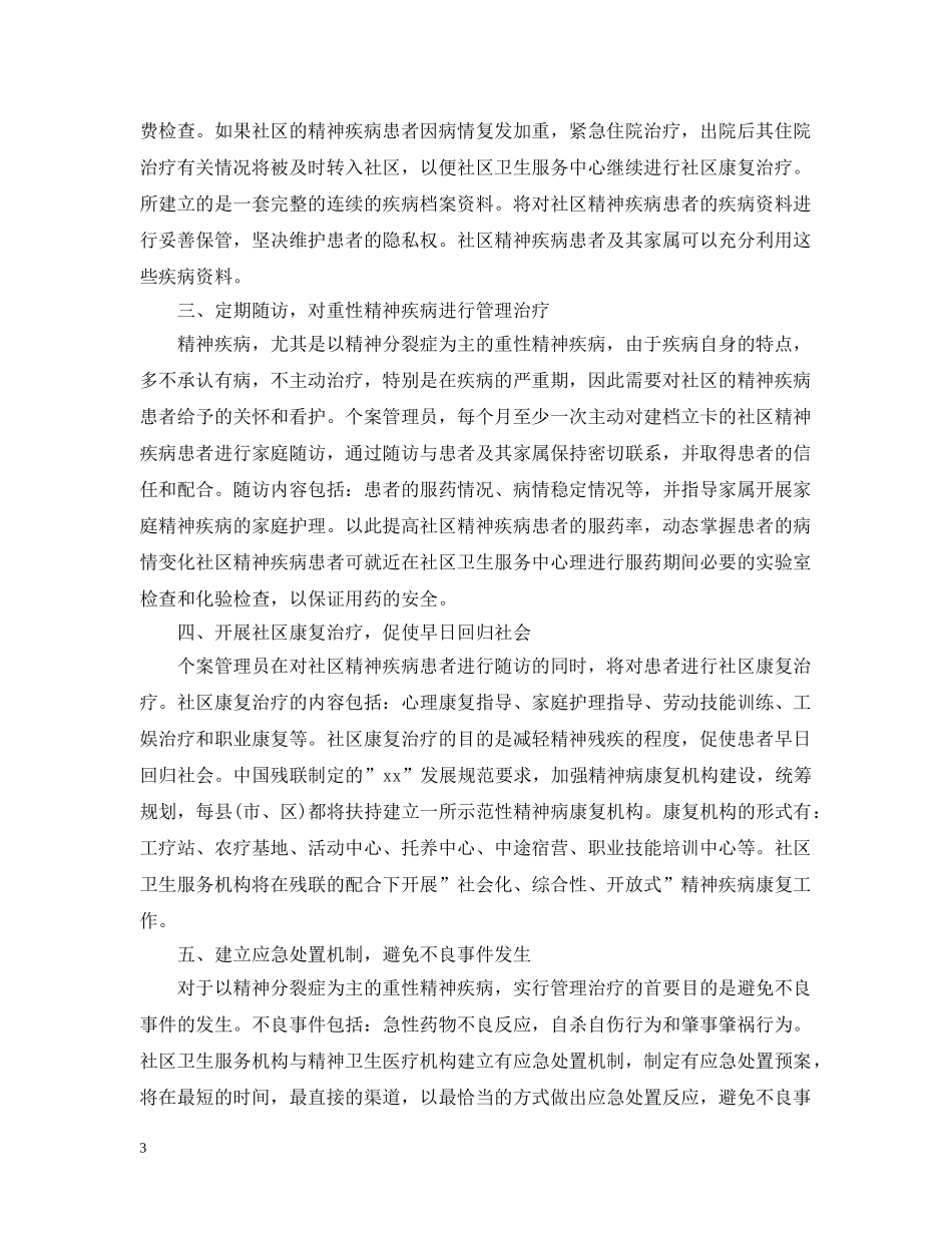 2020年社区卫生服务中心工作计划2 _第3页