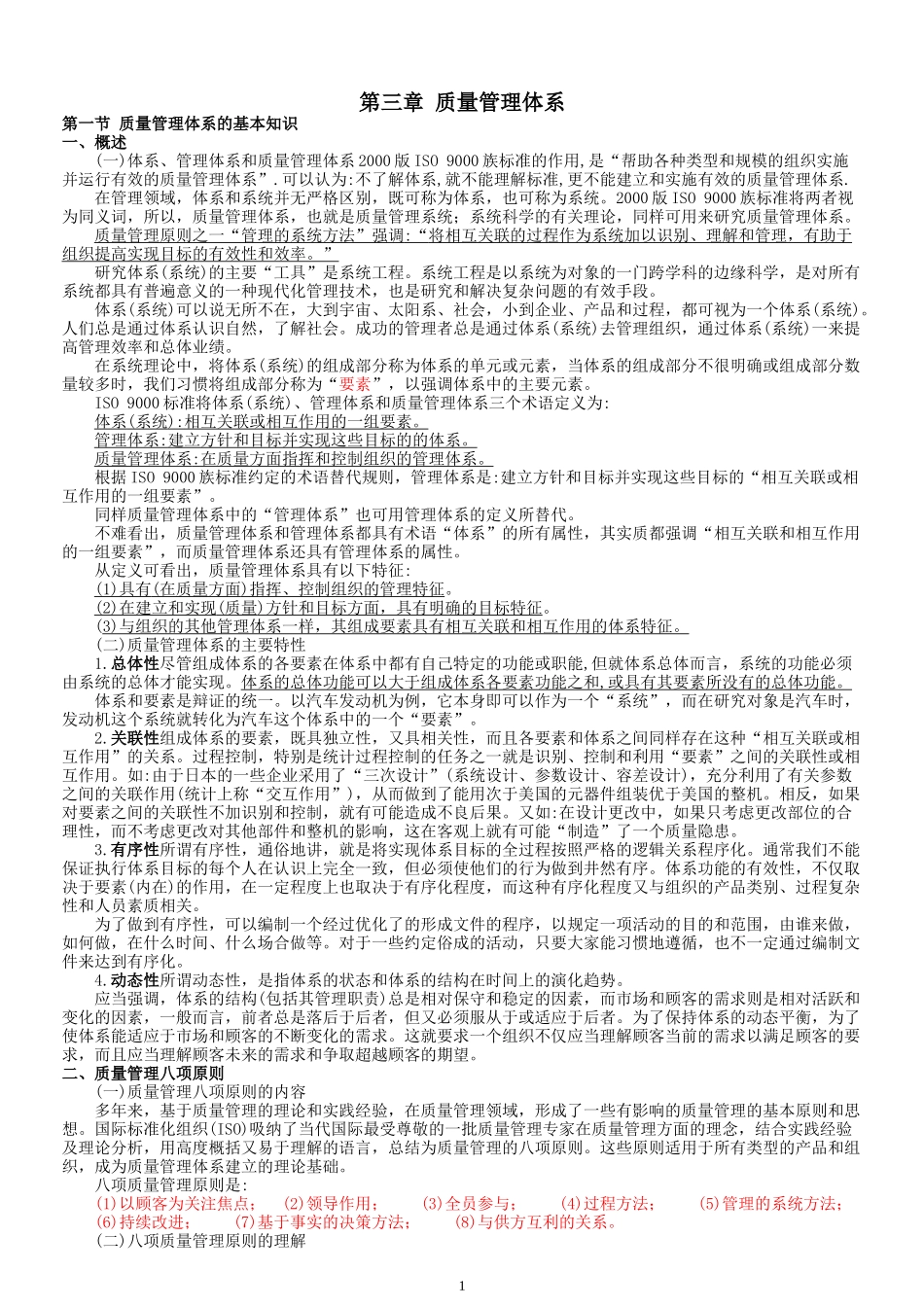 综合知识 第3章 质量管理体系_第1页