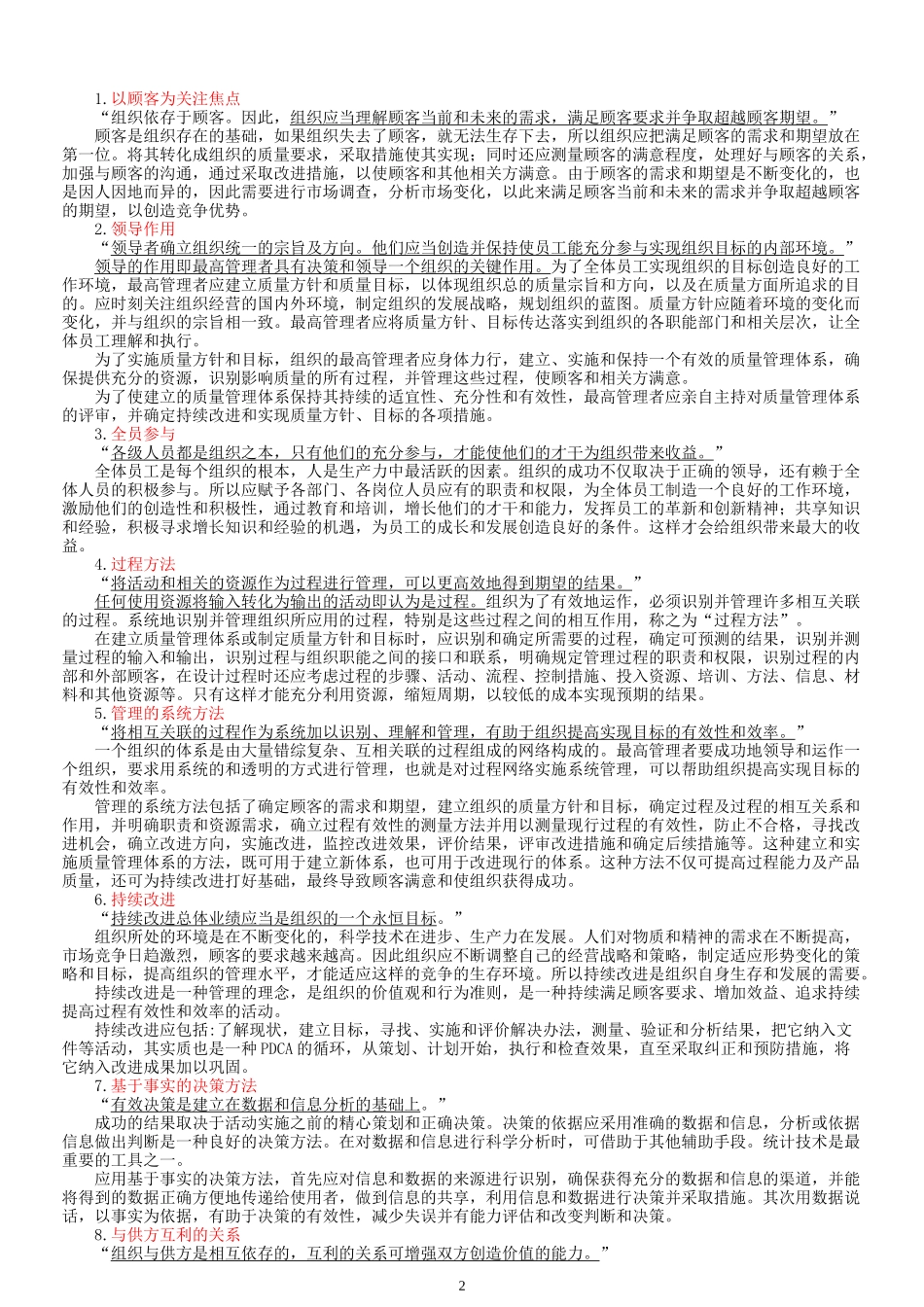 综合知识 第3章 质量管理体系_第2页