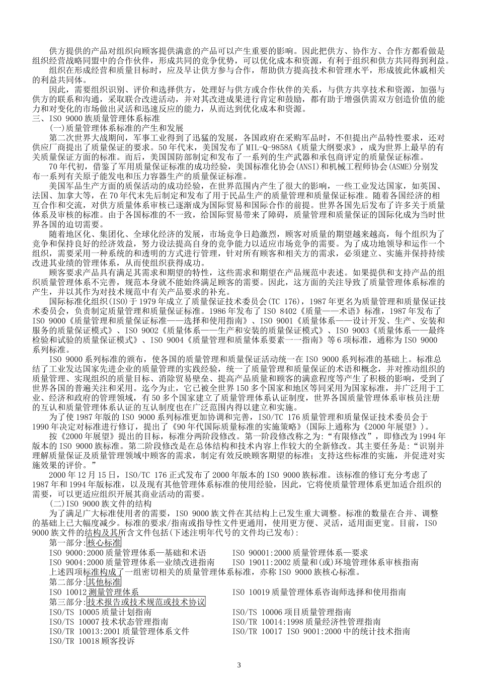 综合知识 第3章 质量管理体系_第3页