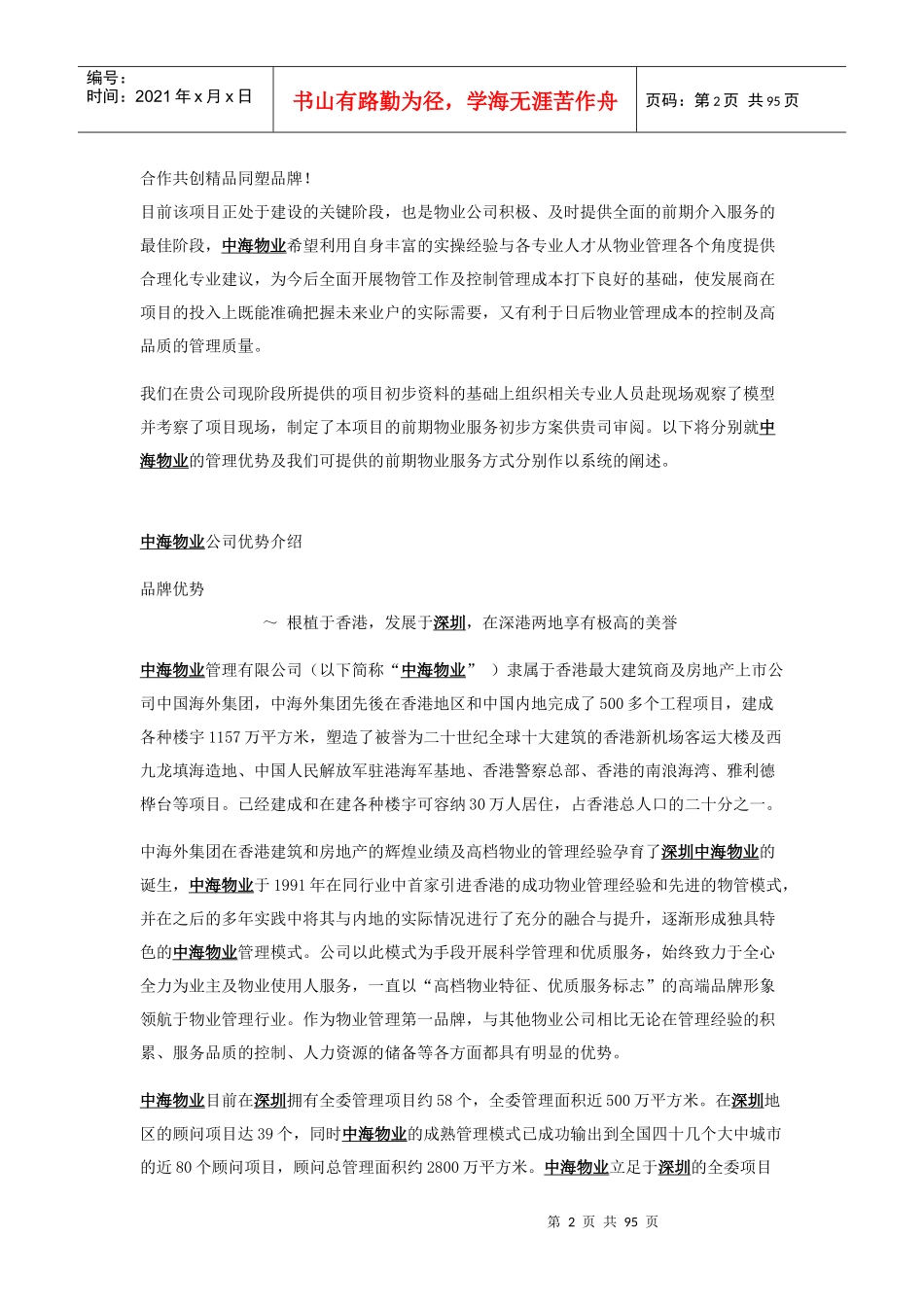 幸福海岸物业管理知识企划方案_第2页