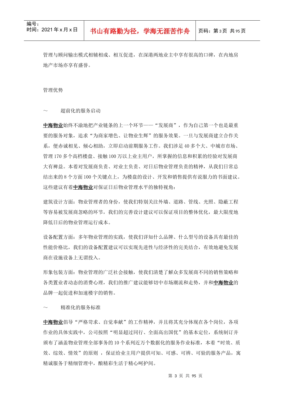 幸福海岸物业管理知识企划方案_第3页