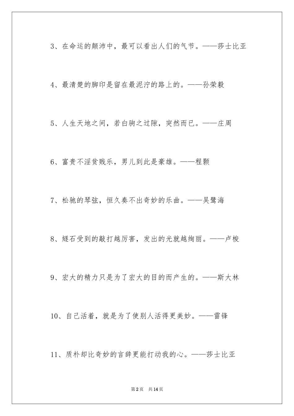 2024人生格言感悟人生_第2页