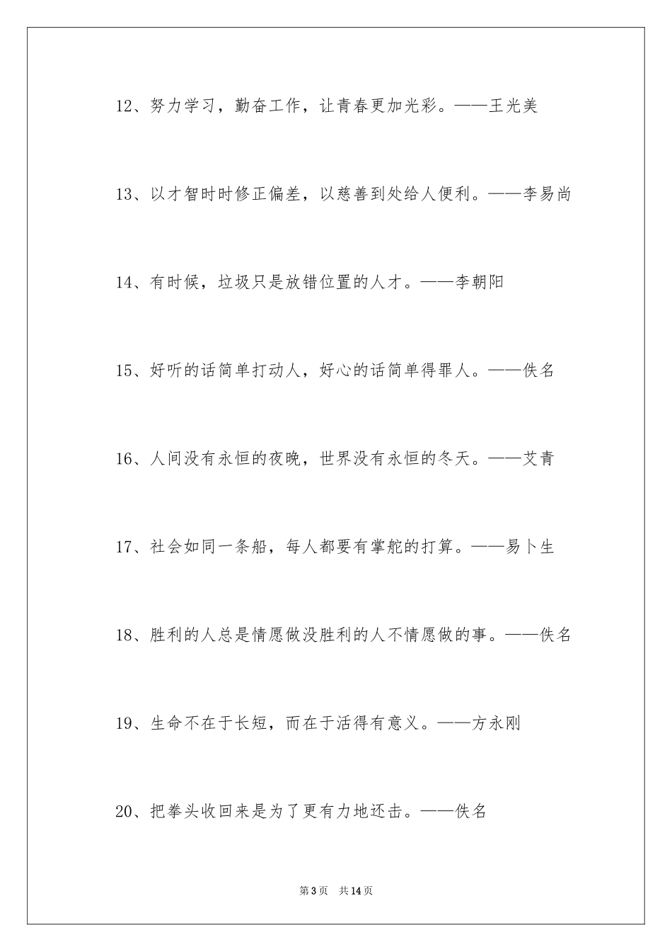 2024人生格言感悟人生_第3页