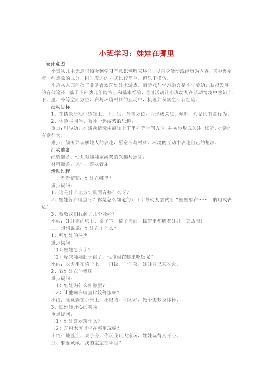 小班学习《娃娃在哪里》_第1页