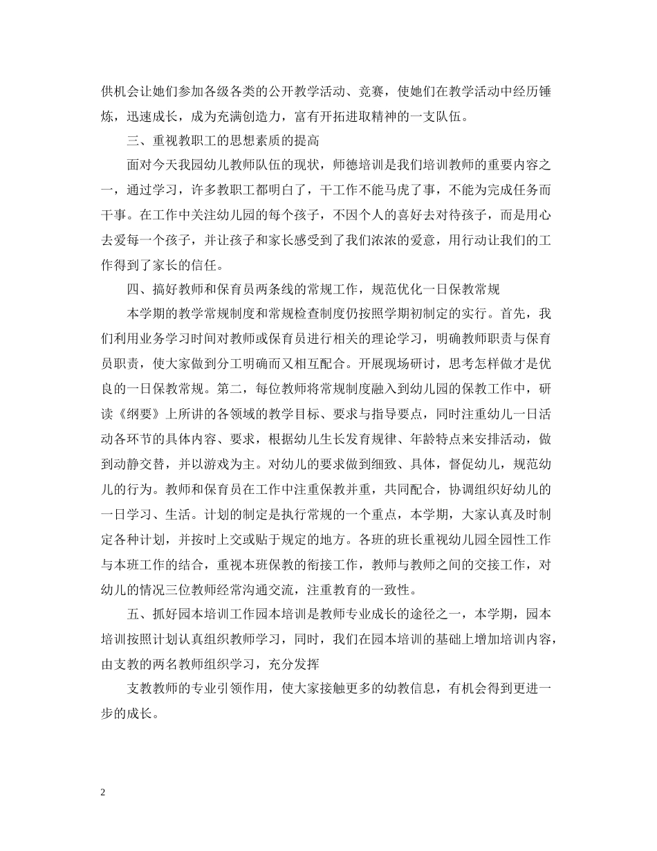新幼儿教师培训总结_第2页