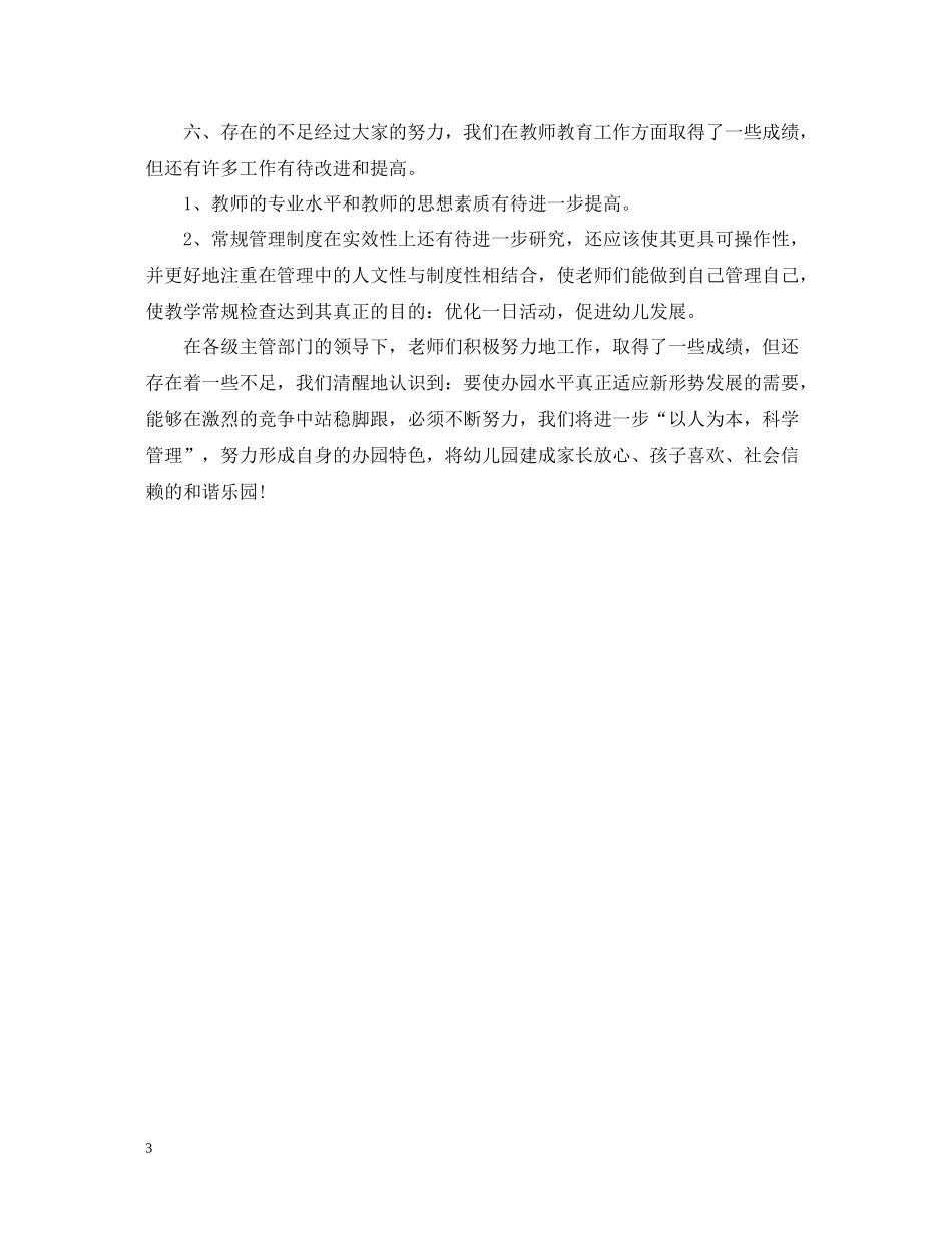 新幼儿教师培训总结_第3页