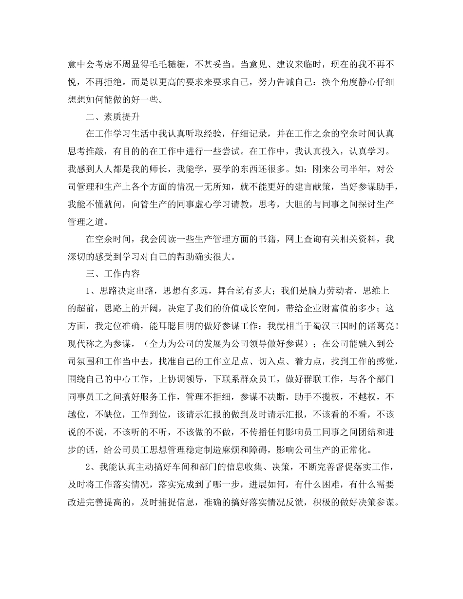 总经理秘书年度个人工作总结_第3页