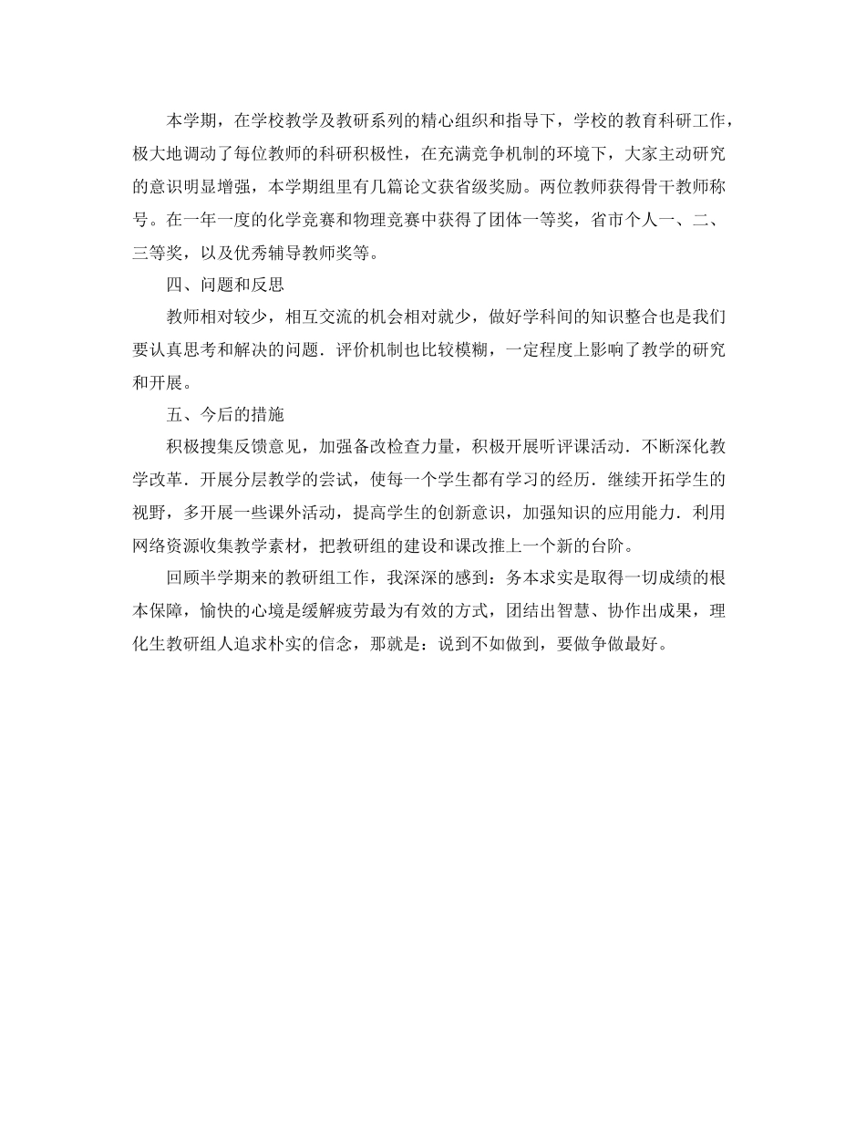 2020年理化生教研组校本教研工作总结范文_第2页