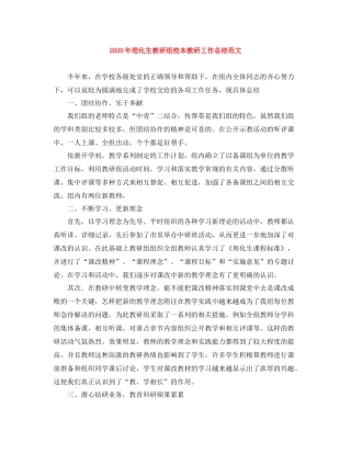 2020年理化生教研组校本教研工作总结范文