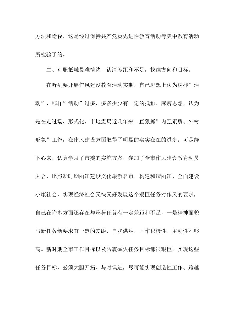 学党章守纪律转作风树形象教育活动个人总结_第2页