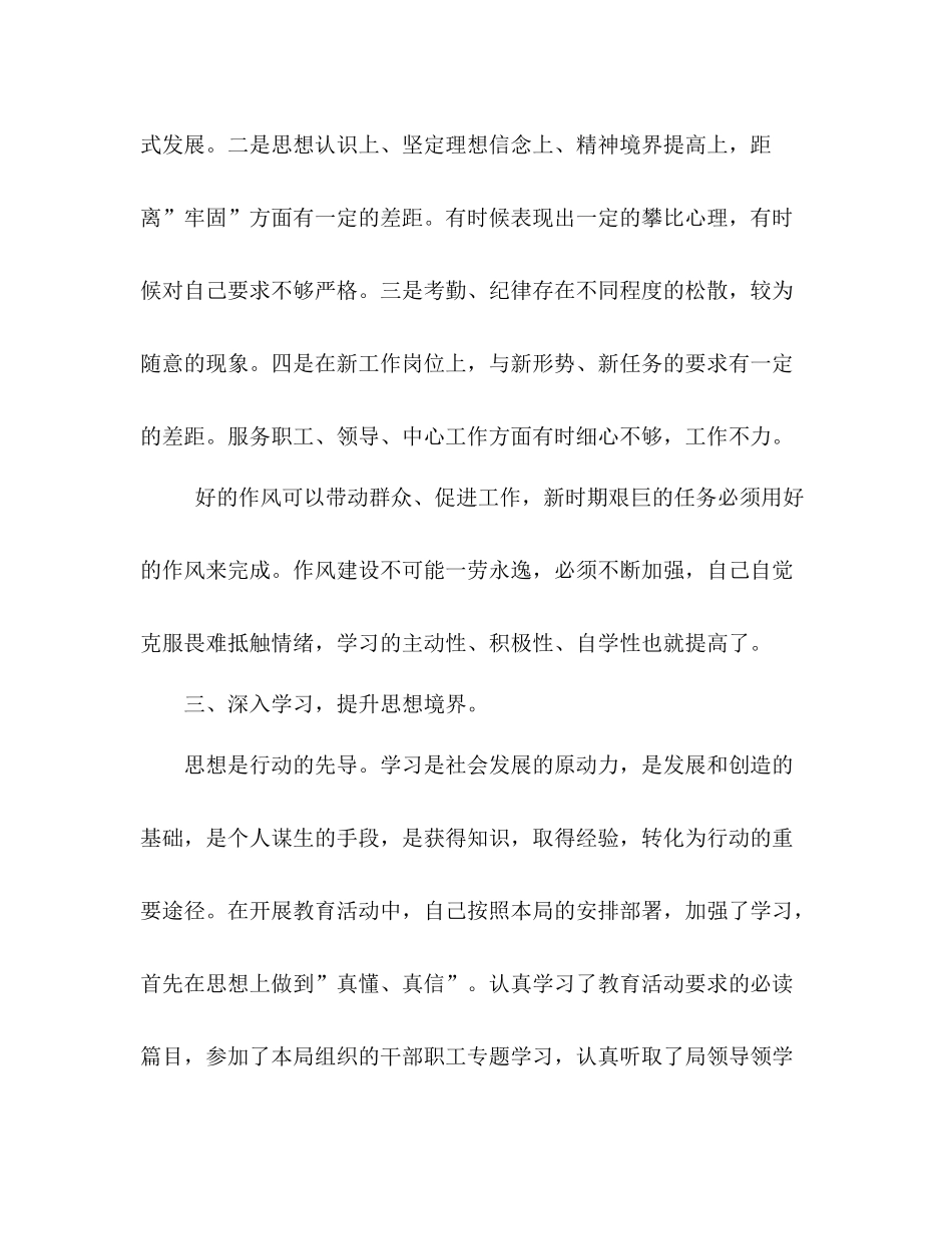 学党章守纪律转作风树形象教育活动个人总结_第3页