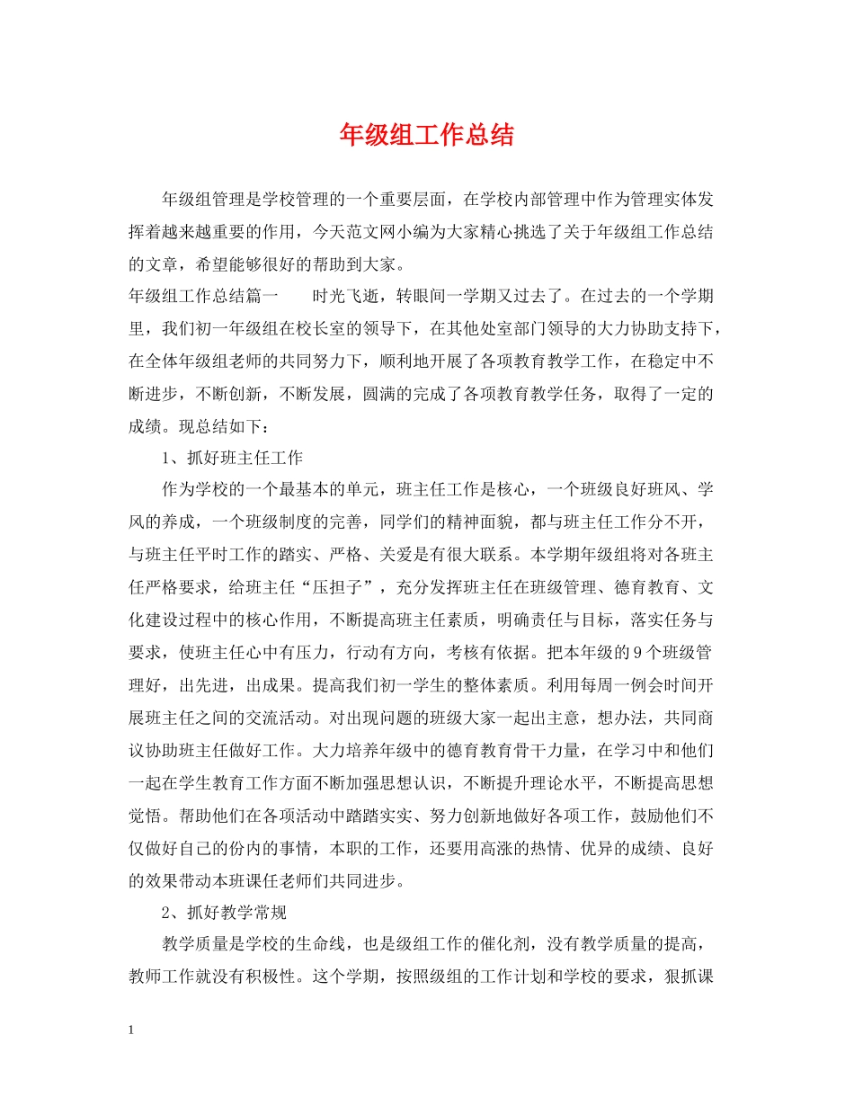 2020年级组工作总结_第1页