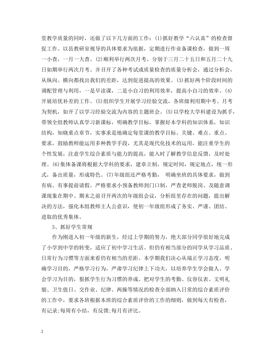 2020年级组工作总结_第2页