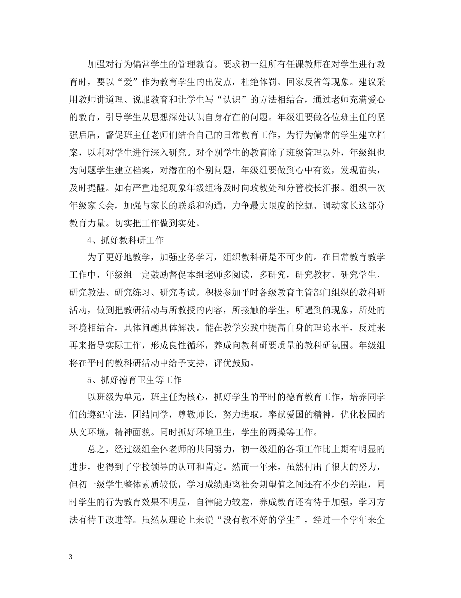 2020年级组工作总结_第3页