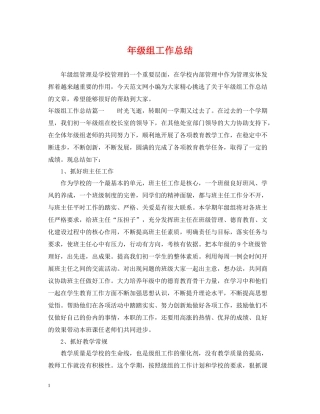 2020年级组工作总结