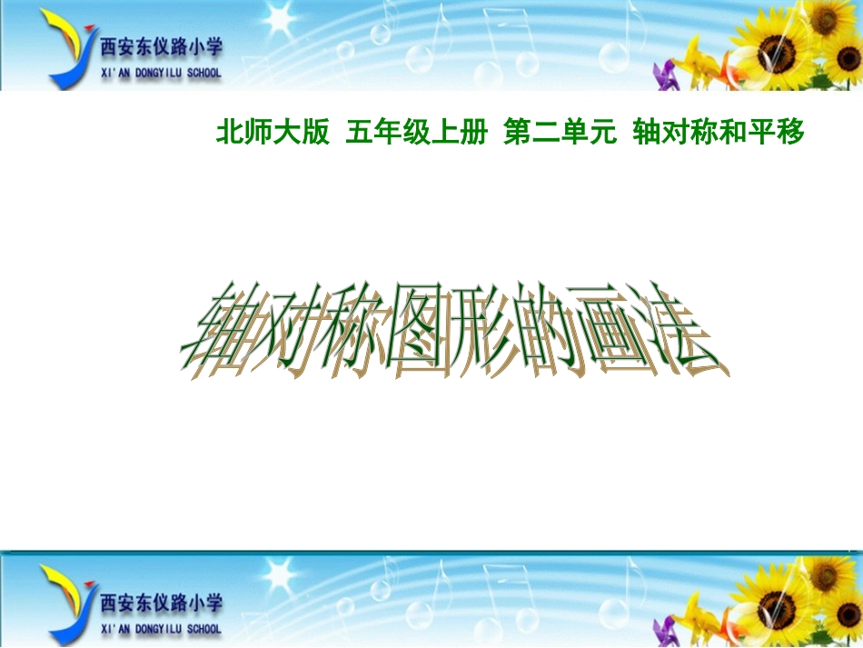 轴对称再认识二_第1页