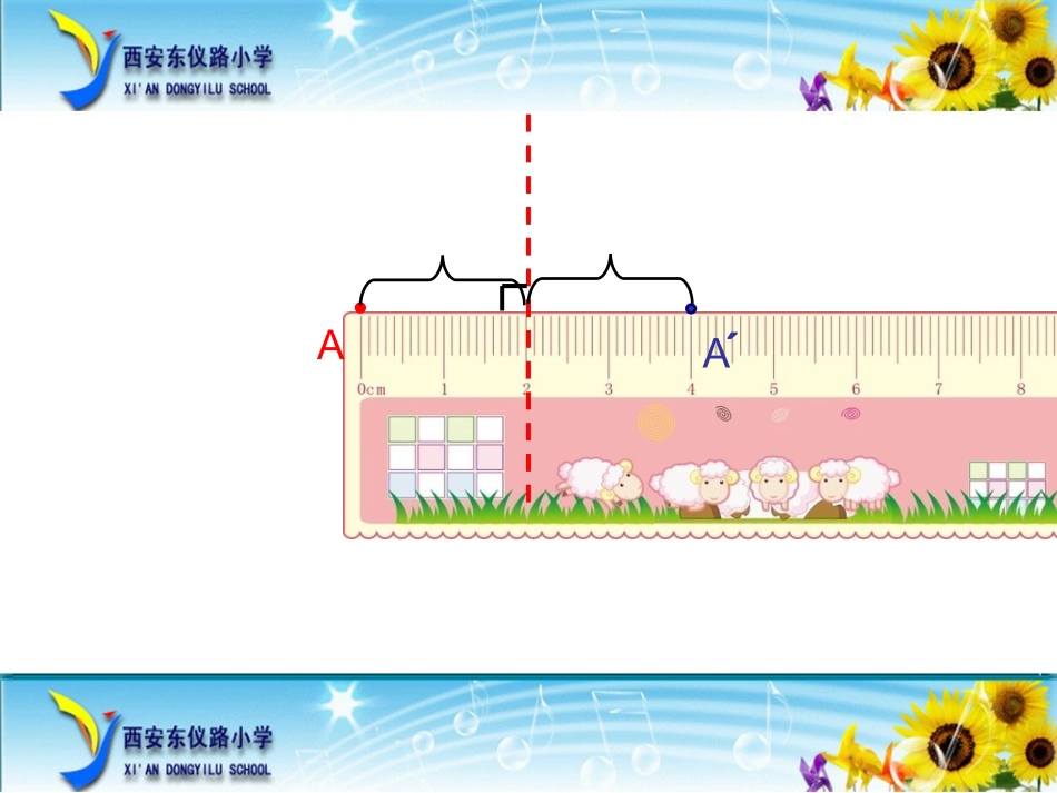 轴对称再认识二_第2页