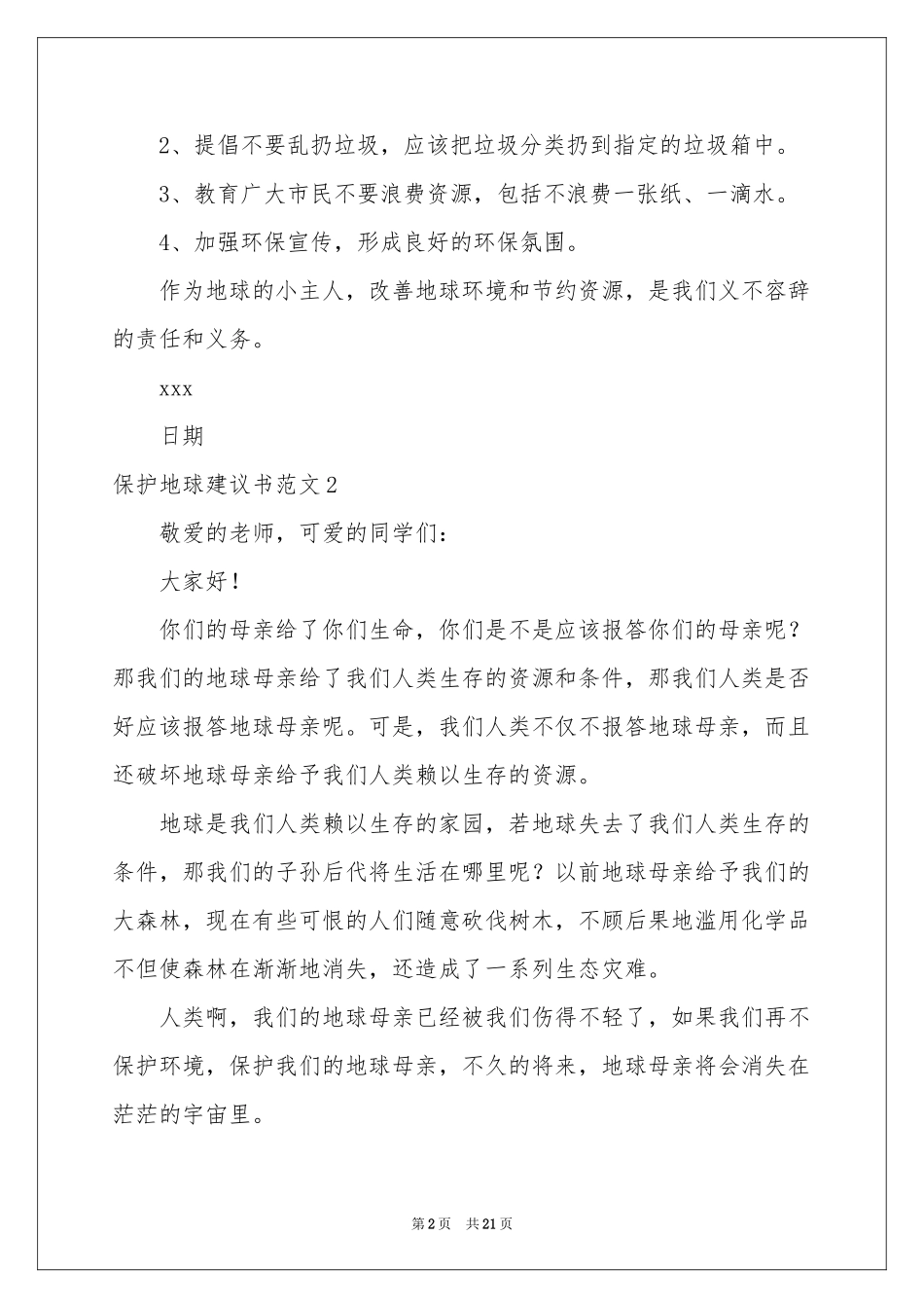 保护地球建议书范本(15篇)_第2页