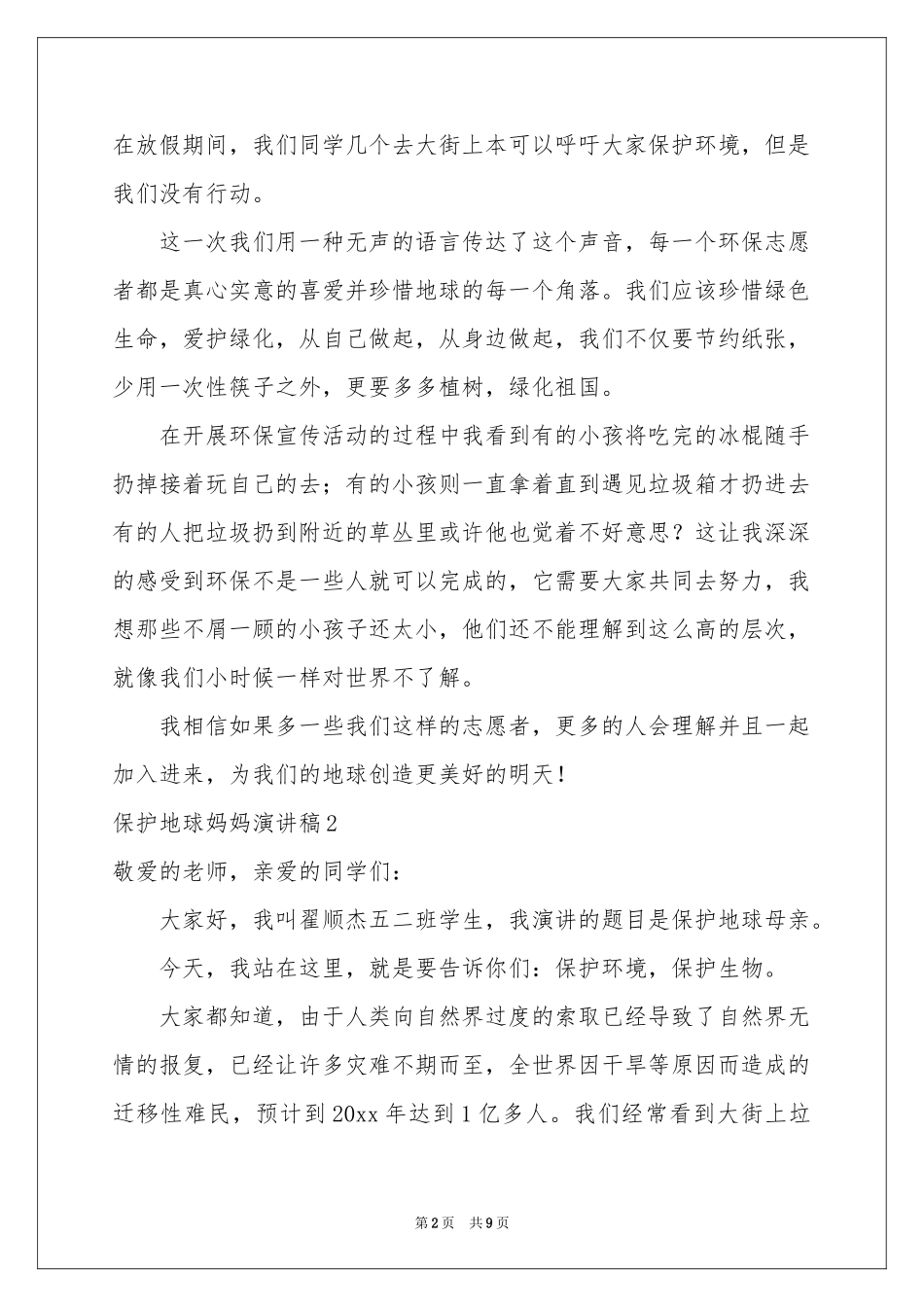 保护地球妈妈演讲稿_第2页