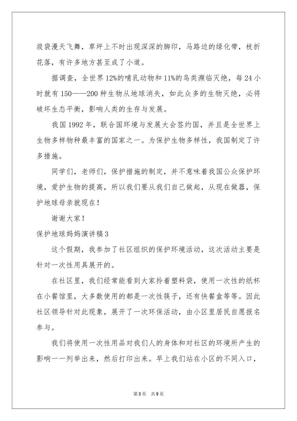 保护地球妈妈演讲稿_第3页
