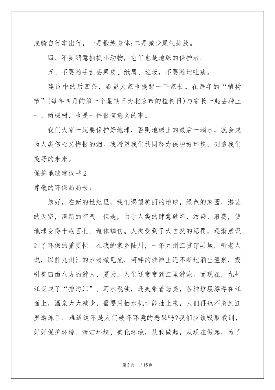 保护地球建议书_第2页