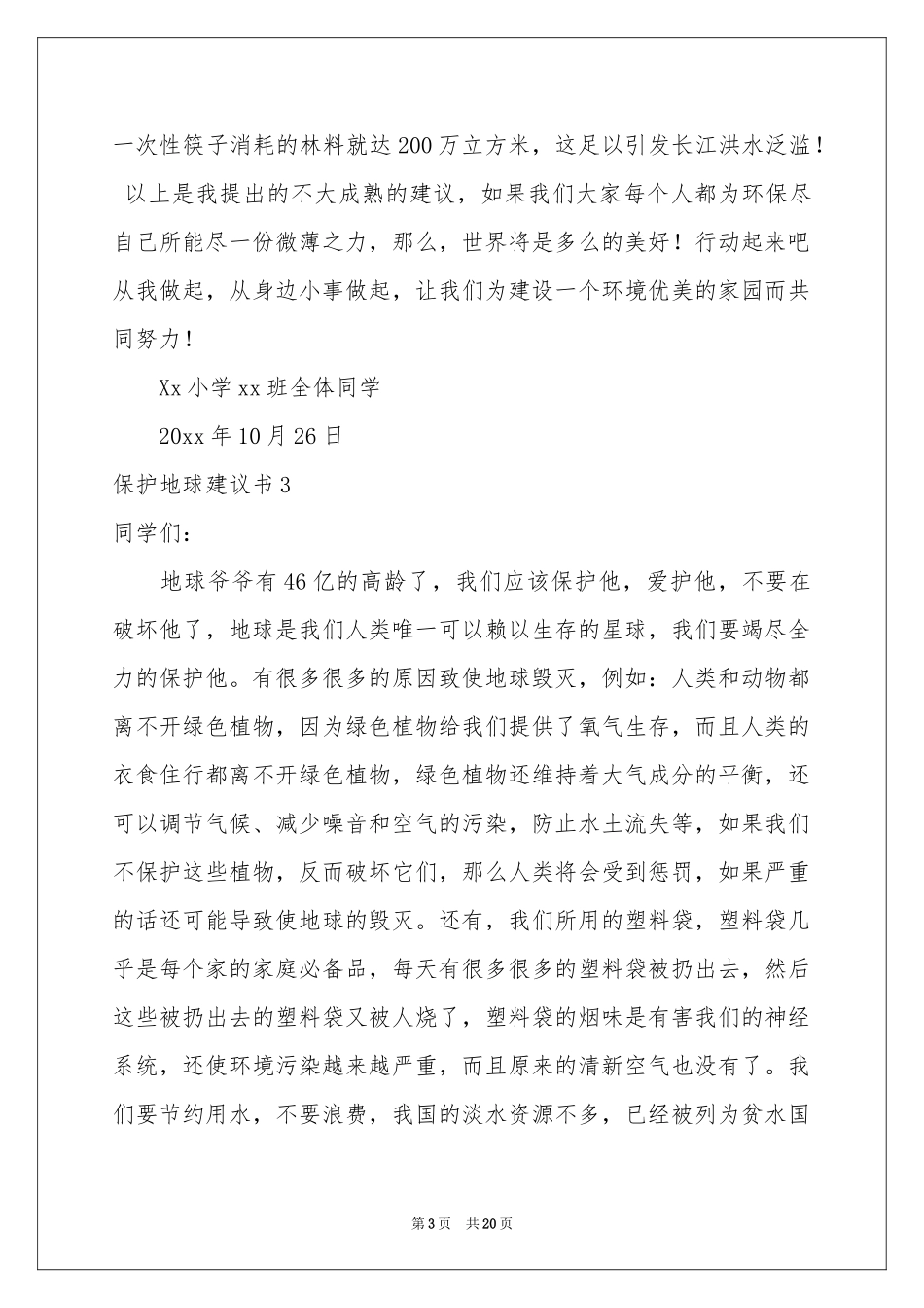 保护地球建议书通用15篇_第3页