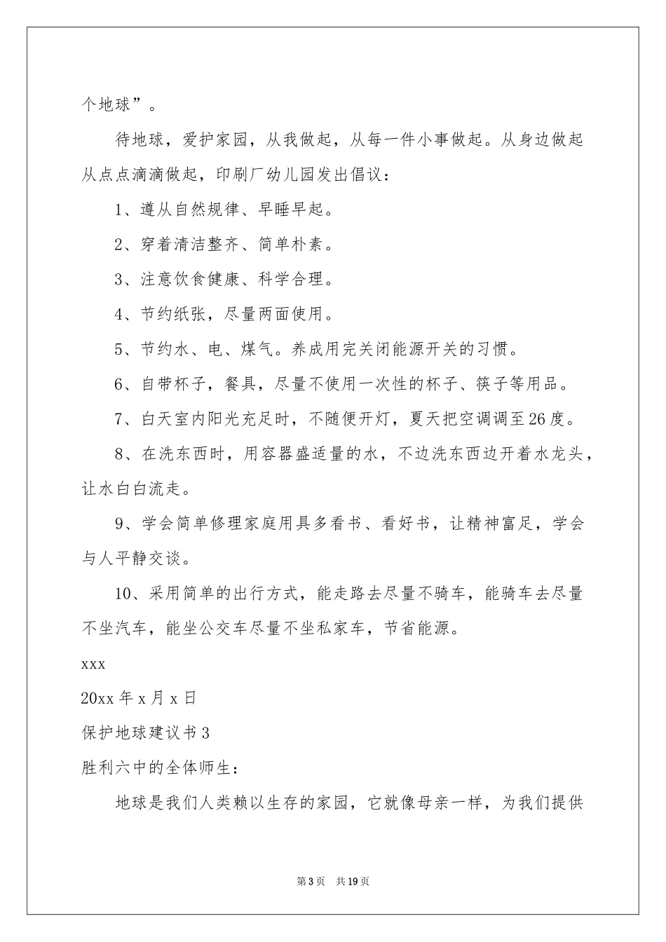 保护地球建议书汇编15篇_第3页