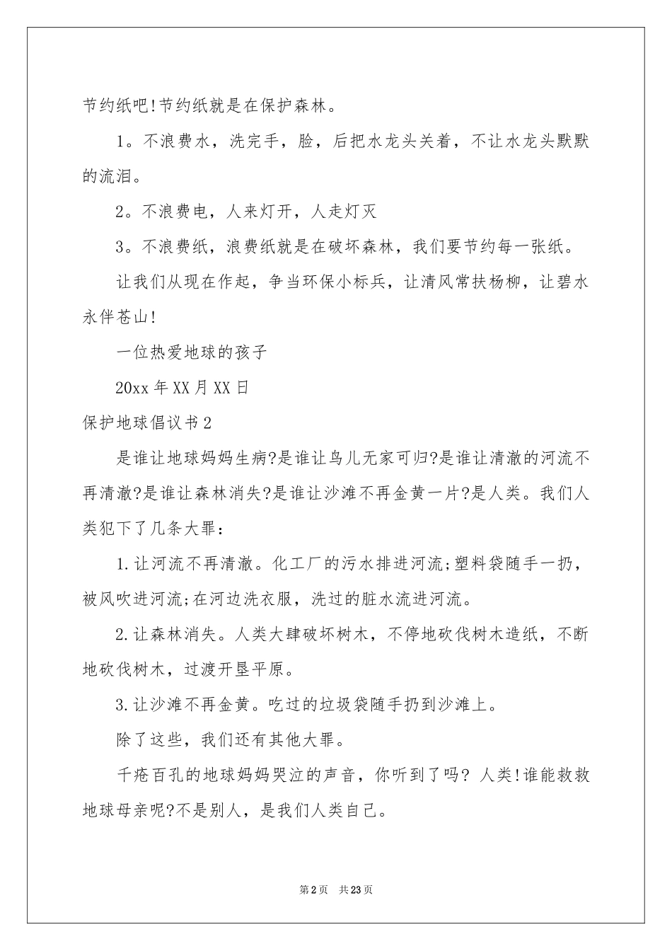 保护地球倡议书汇编15篇_第2页
