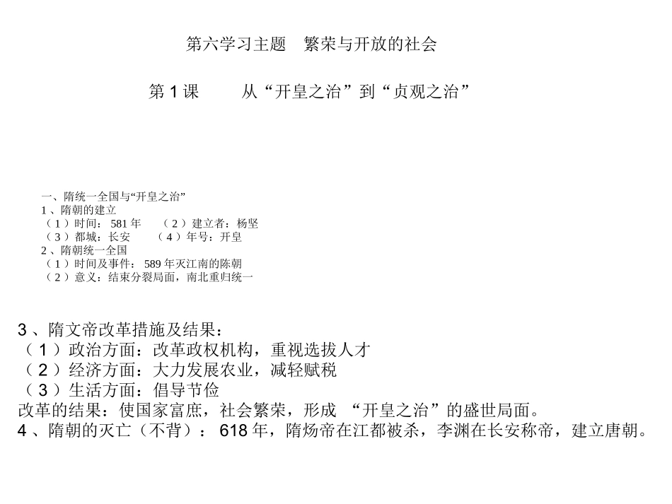 七下复习课件_第1页