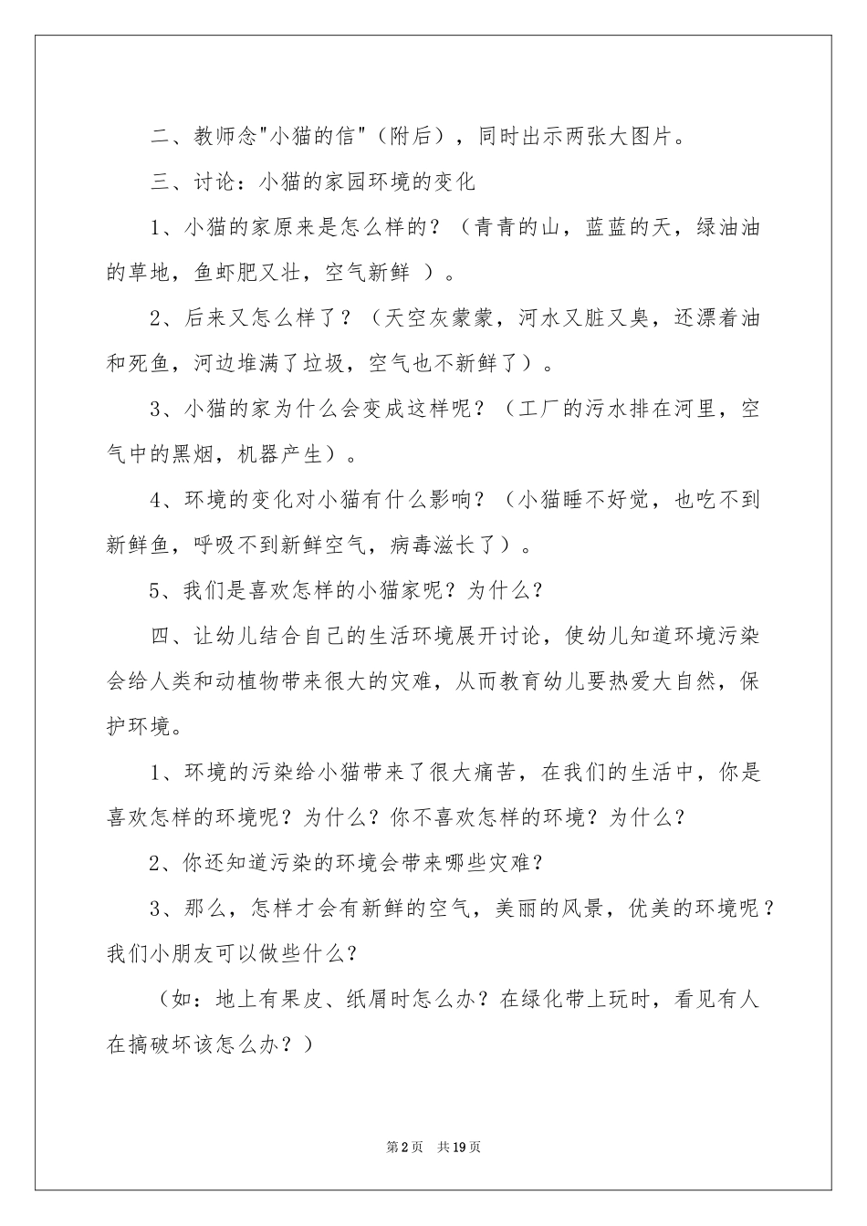 保护地球大班教案_第2页