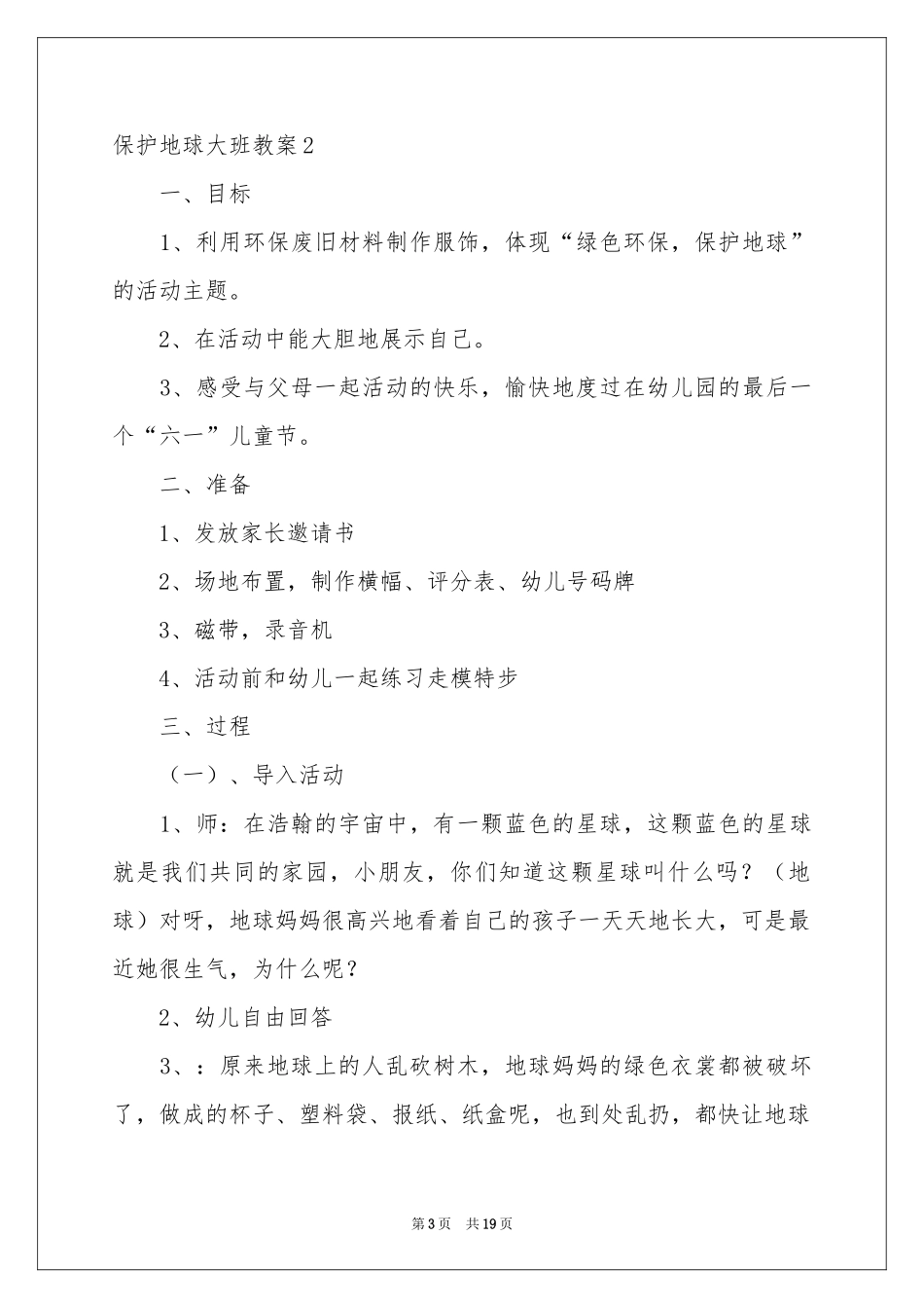 保护地球大班教案_第3页